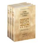 Rebbe Nachman's Torah - 3 Vol.